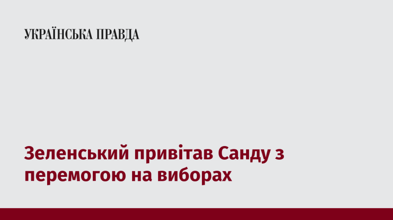 Зеленський висловив свої вітання Санді з нагоди її успіху на виборах.