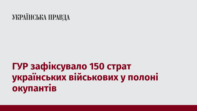 ГУР зафіксувало 150 випадків страти українських військовослужбовців, які потрапили в полон до окупантів.