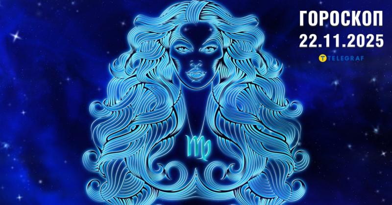 Астрологічний прогноз на 22 листопада: Близнюки можуть очікувати захоплюючі знайомства, тоді як Скорпіони отримають можливість проявити свої таланти.