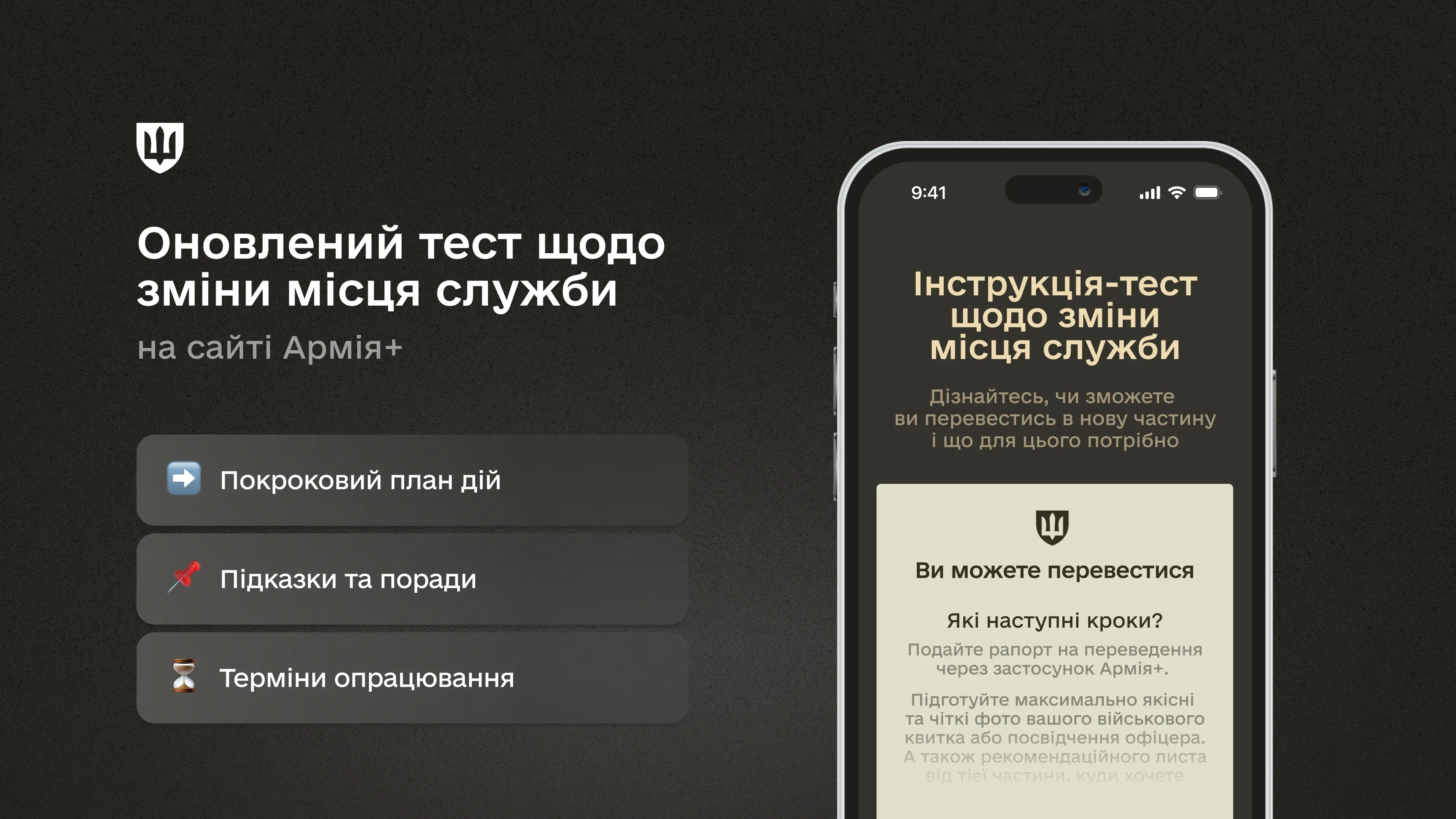 Чи можу я змінити своє місце служби: на платформі Армія+ з'явилася нова версія інструкції-тесту | Останні новини Міністерства оборони України