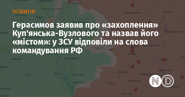 Герасимов оголосив про 