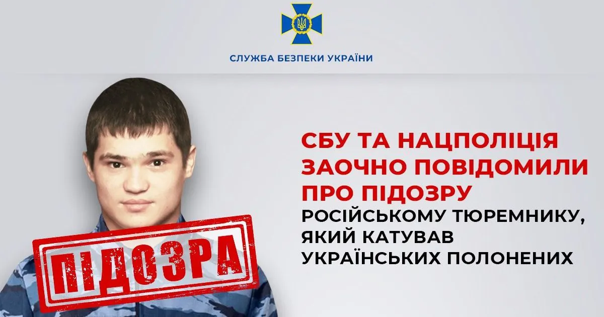 Служба безпеки України та правоохоронці встановили особу російського охоронця, що здійснював тортури над українськими військовими в ув’язненні в Мордовії.