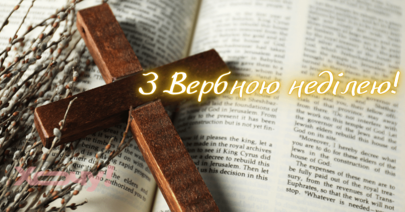 Таємниці Вербної неділі: обряди, які наші бабусі передавали в таємниці - Hochu.ua