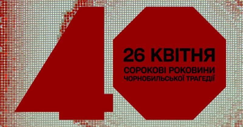 До 40-ї річниці трагедії на Чорнобильській АЕС телеканал 1+1 Україна розробив унікальну айдентику.
