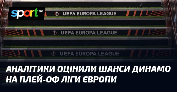 Експерти дали прогноз щодо ймовірності виходу Динамо до плей-офф Ліги Європи