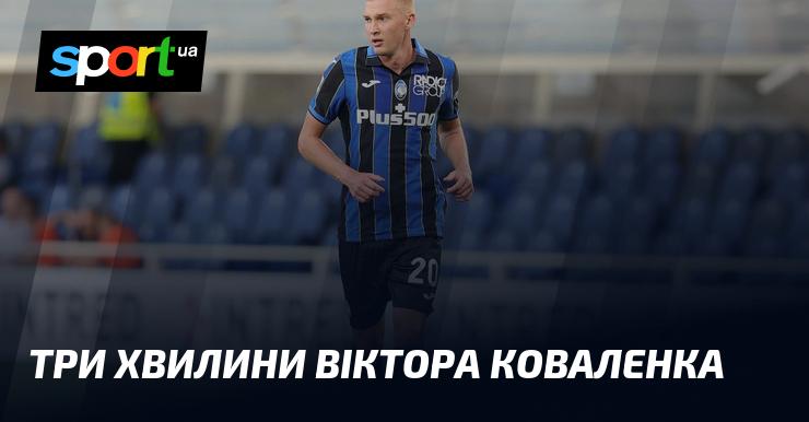 Віктор Коваленко: Лише три хвилини на полі. Що стало на заваді його успіху в Аталанті?