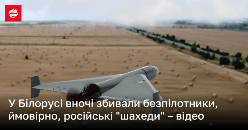 У Білорусі вночі були знищені безпілотники, ймовірно, російського виробництва 