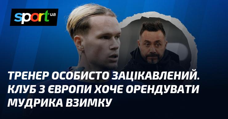 Тренер проявляє особисту зацікавленість. Європейський клуб має намір взяти Мудрика в оренду під час зимового трансферного вікна.