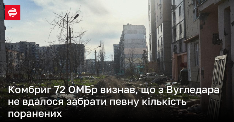 Командир 72-ї окремої механізованої бригади підтвердив, що з Вугледара не вдалося евакуювати деяку кількість поранених.