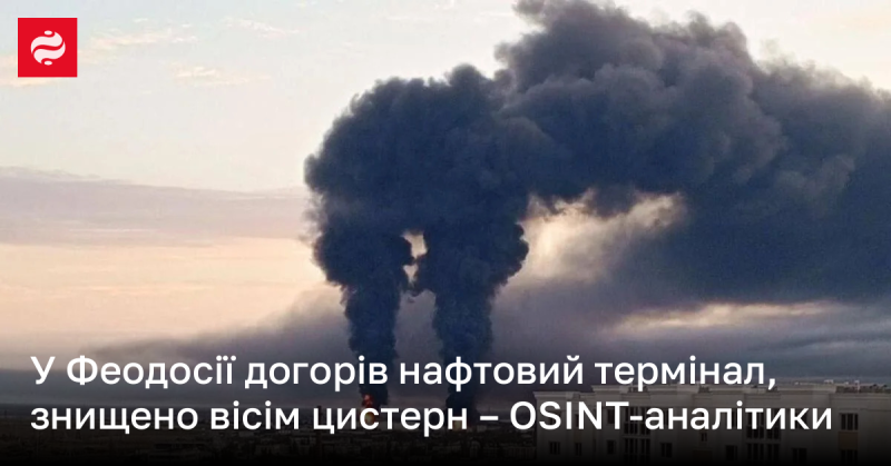 В Феодосії відбулося загорання нафтового терміналу, внаслідок чого було знищено вісім цистерн, повідомляють аналітики OSINT.