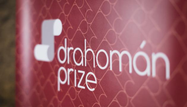 Розпочався конкурс на отримання премії Drahoman Prize для перекладачів української мови.