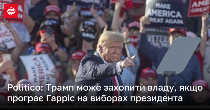 Політичні аналітики вважають, що Дональд Трамп має можливість повернутися до влади, якщо Камала Гарріс зазнає поразки на президентських виборах.