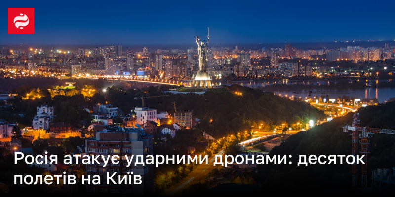 Російські сили завдали ударів за допомогою дронів: у Києві діяла система протиповітряної оборони. Бої тривають.