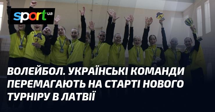 Волейбол. Українські клуби здобувають перемоги на початку нового змагання в Латвії.