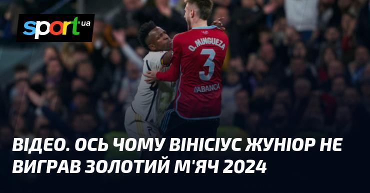 ВІДЕО. Причини, чому Вінісіус Жуніор не отримав Золотий м'яч 2024 року.