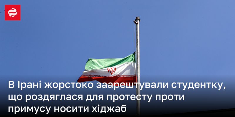 В Ірані жорстоко затримали студентку, яка оголилася на знак протесту проти обов'язкового носіння хіджабу.