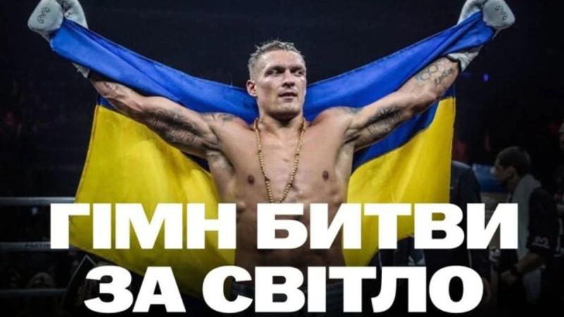 Гімн 'Битви за світло': Усик запустив флешмоб на підтримку відважних українців - Радіо Максимум