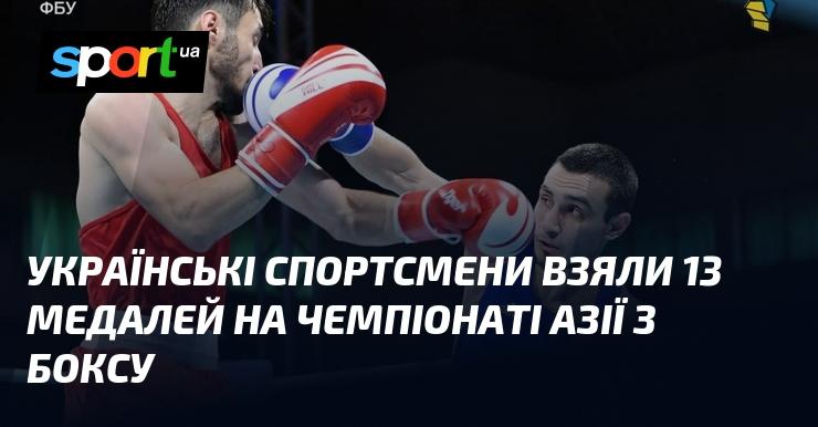 Українські боксери здобули 13 медалей на чемпіонаті Азії.