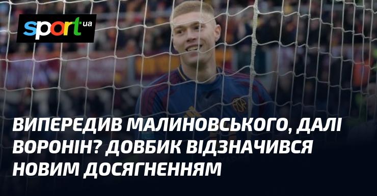 Обійшов Малиновського, попереду Воронін? Довбик досягнув нового успіху.