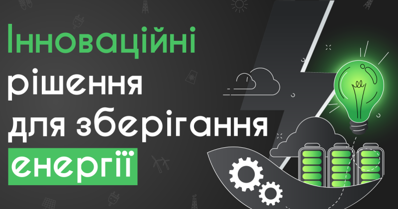 Інноваційні фахові підходи в сфері систем резервного живлення, які трансформують енергетичний сектор.