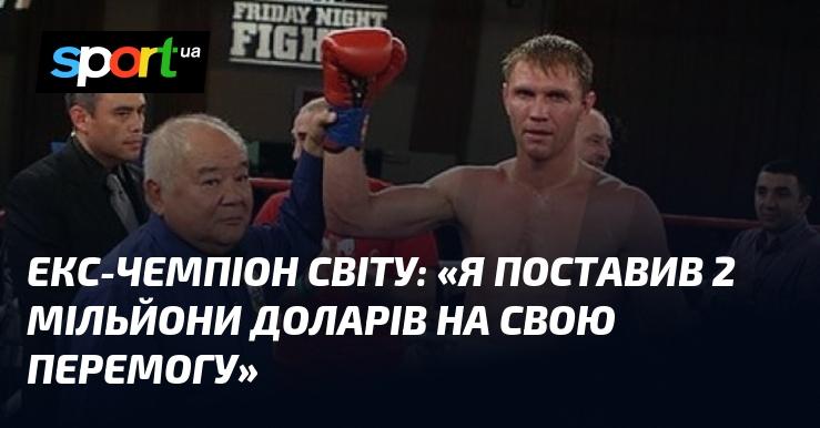 Український світовий чемпіон: 