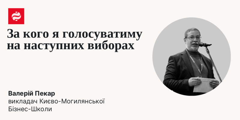 За кого я віддам свій голос на майбутніх виборах.