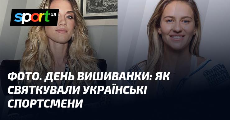 ФОТО. Свято Вишиванки: як українські спортсмени відзначали цю подію.