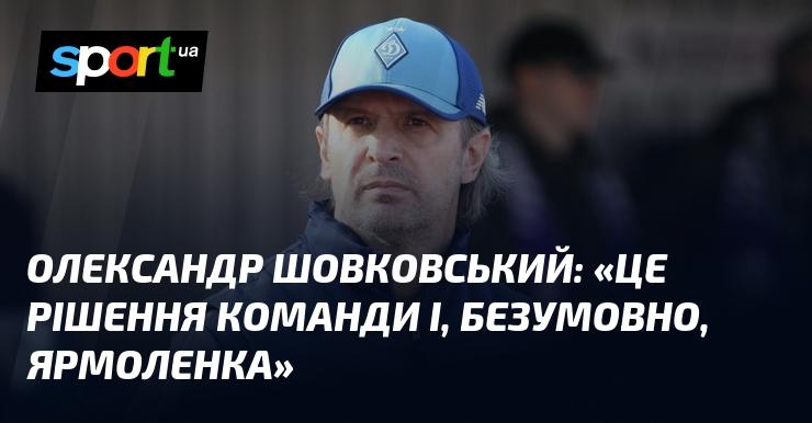 Олександр Шовковський висловився: 