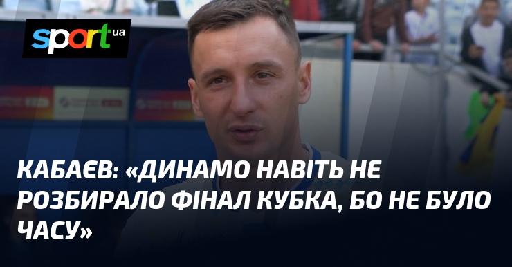 КАБАЄВ: 
