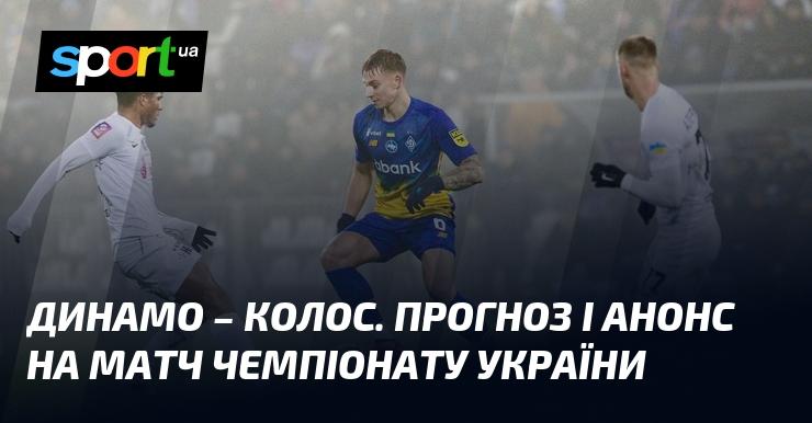 Динамо Київ проти Колоса Ковалівка ⇒ Слідкуйте за текстовою трансляцією онлайн ≻ Прем'єр-ліга ≺ 24 травня 2025 року ≻ Футбол на СПОРТ.UA