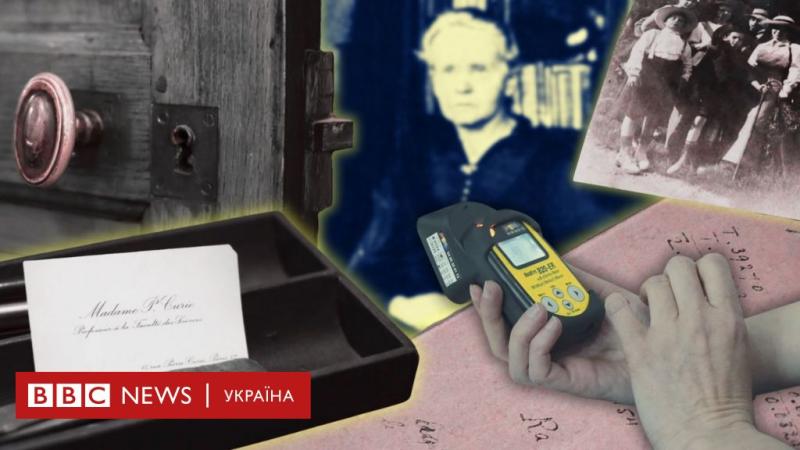 Радіоактивний спадок Марії Кюрі: що свідчать сліди, які залишила ця видатна науковиця - BBC News Україна