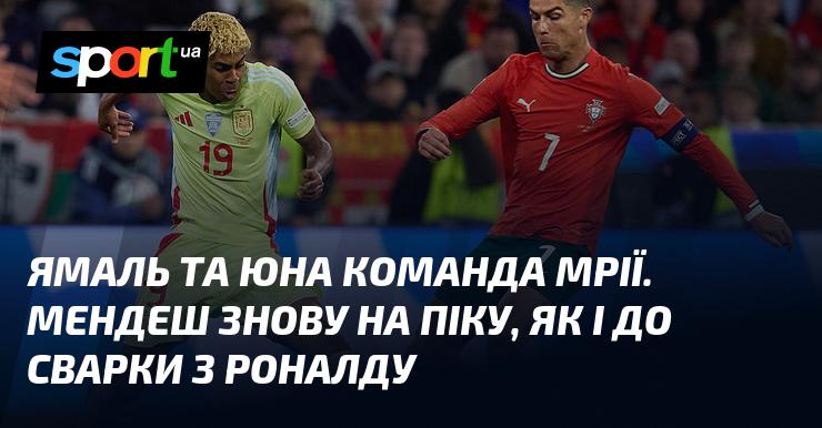 Ямал і його молода команда мрії. Мендеш знову на висоті, як це було до конфлікту з Роналду.