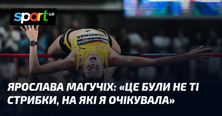 Ярослава МАГУЧІХ: 