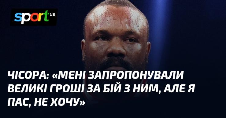 ЧІСОРА: 