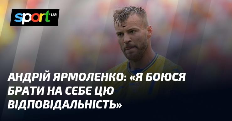 Андрій ЯРМОЛЕНКО: 