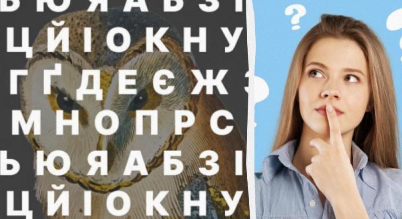 Ця візуальна ілюзія поставила в тупик чимало людей: потрібно за 6 секунд виявити слово 