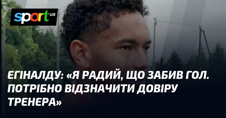 ЕГІНАЛДУ: 