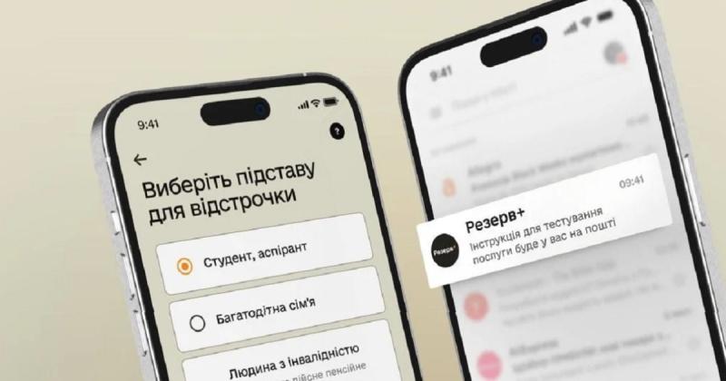 Відтермінування завдяки Резерв+: хто матиме можливість отримати його автоматично.