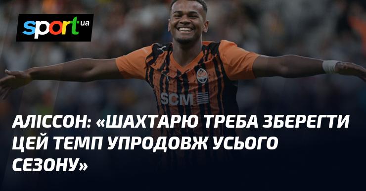 АЛІССОН: 