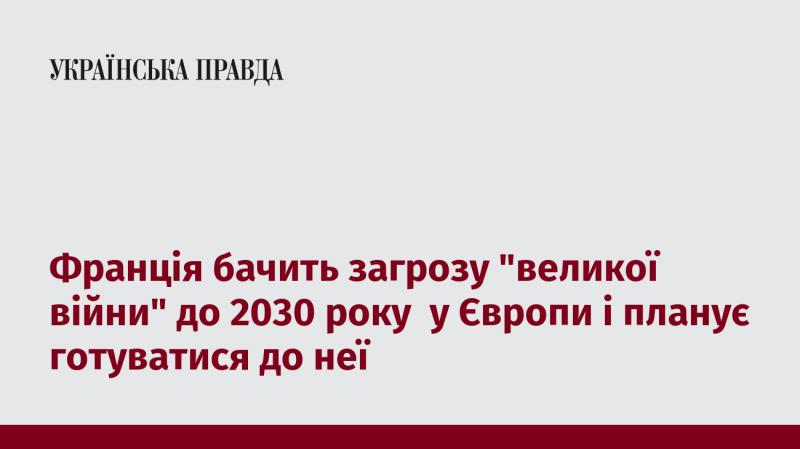 Франція вбачає ризик виникнення 