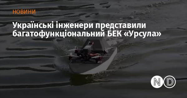 Українські інженери презентували універсальний безпілотний комплекс 