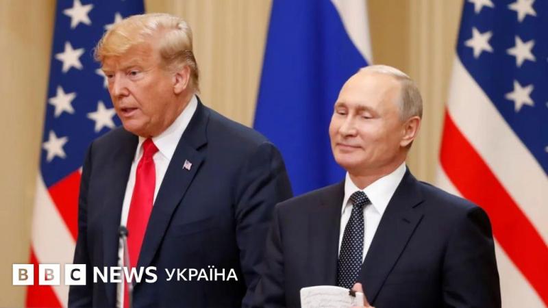 Аляска. Які плани має Путін стосовно Трампа - BBC News Україна