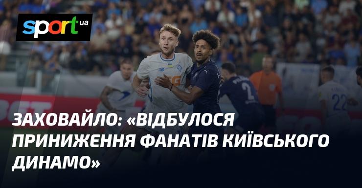 ЗАХОВАЙЛО: 