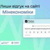 Міністерство економіки впровадило віджет 
