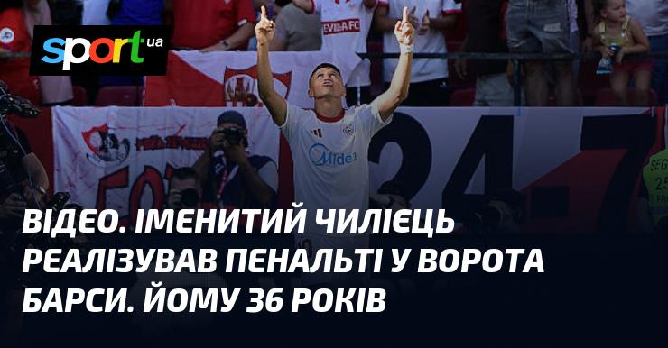 ВІДЕО. Відомий чилійський футболіст впевнено реалізував пенальті у ворота Барселони. Йому вже 36 років.