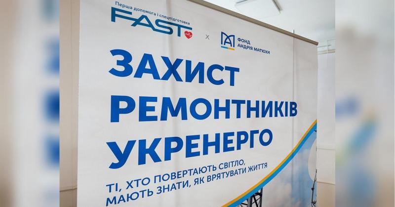 Навчальні курси, які можуть врятувати життя енергетиків: у Вінниці відбулися заняття з надання домедичної допомоги за сприяння Фонду Андрія Матюхи.