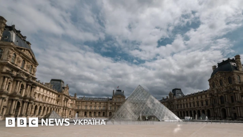 Злодійство в Луврі: актуальна інформація - BBC News Україна