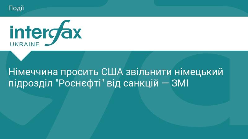 Німеччина звернулася до США з проханням зняти санкції з німецької підрозділу компанії 