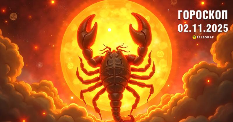 Астрологічний прогноз на 2 листопада: Раки відчують радість і задоволення, тоді як Терези можуть відчувати втому і виснаження.