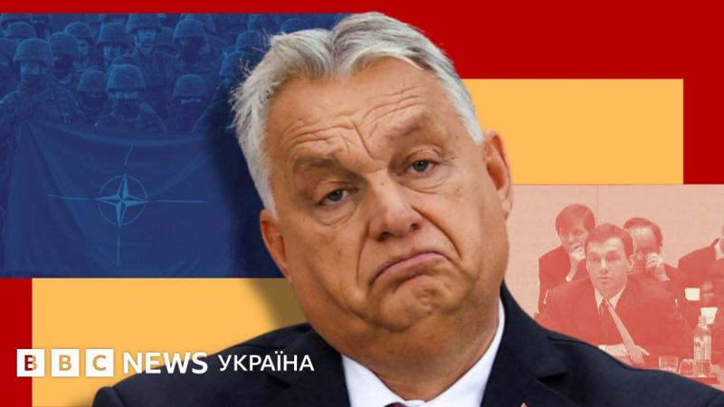 Як Угорщина під керівництвом Орбана стала частиною НАТО і чому залишається в альянсі - BBC News Україна